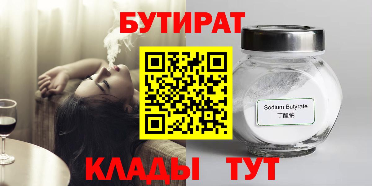 Шали  БУТИРАТ  Вход с VPN  БУТИРАТ BDO 33% 