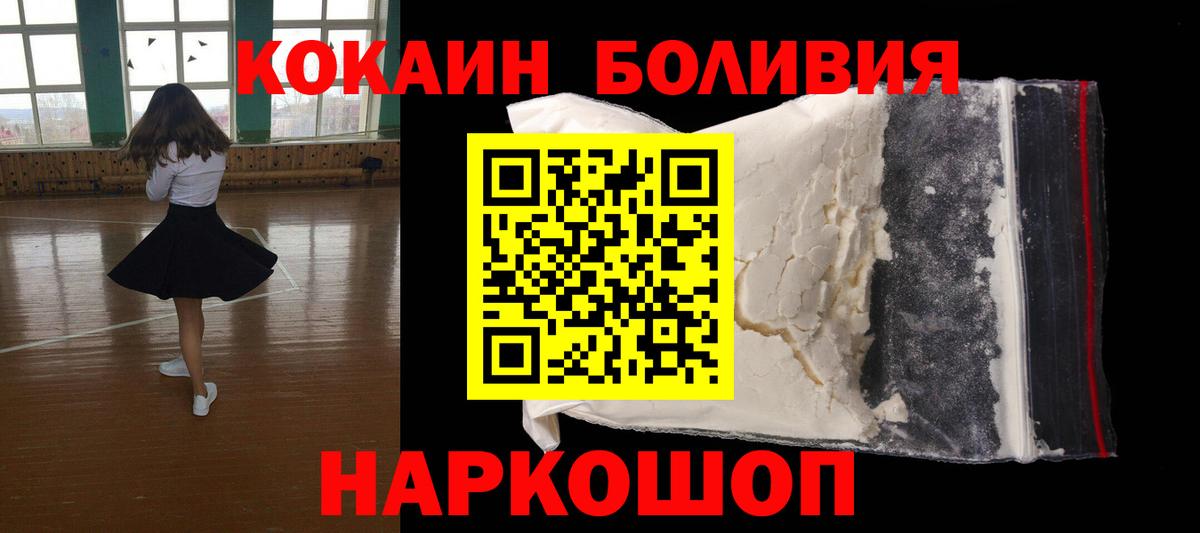 КОКАИН Боливия  Вход с VPN  Шали 