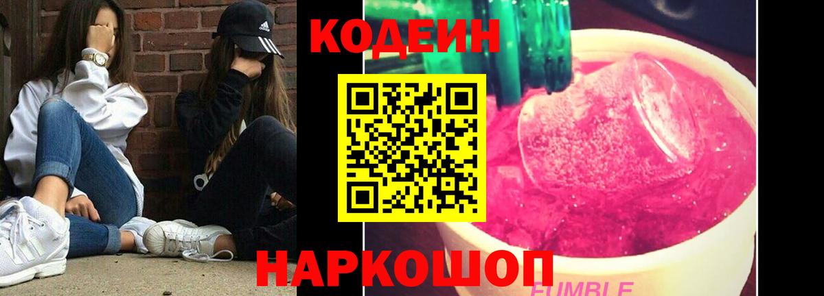 Codein Purple Drank  Кодеиновый сироп Lean Purple Drank  Шали  Вход с VPN 