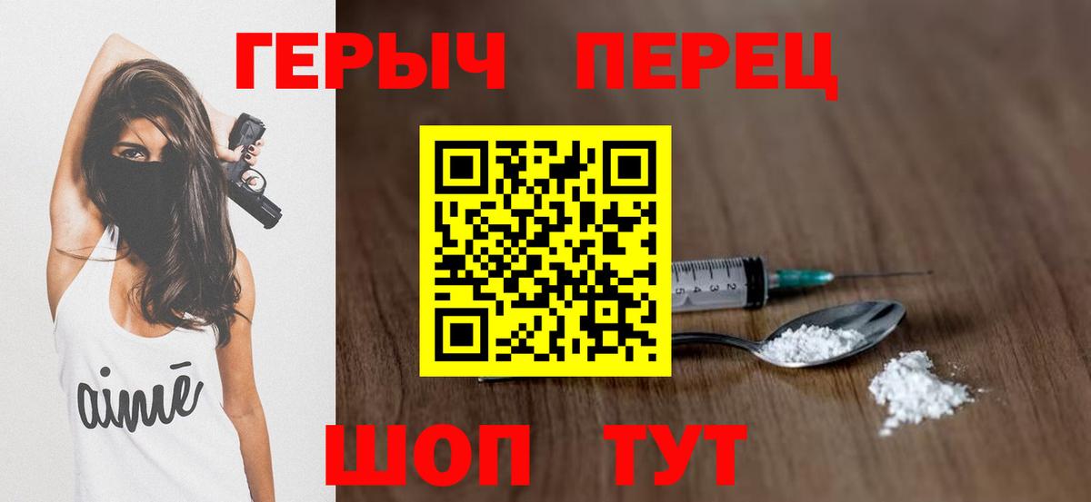 Героин VHQ  Вход с VPN  Шали 