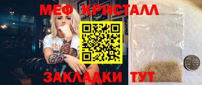 мяу мяу кристалл Партизанск