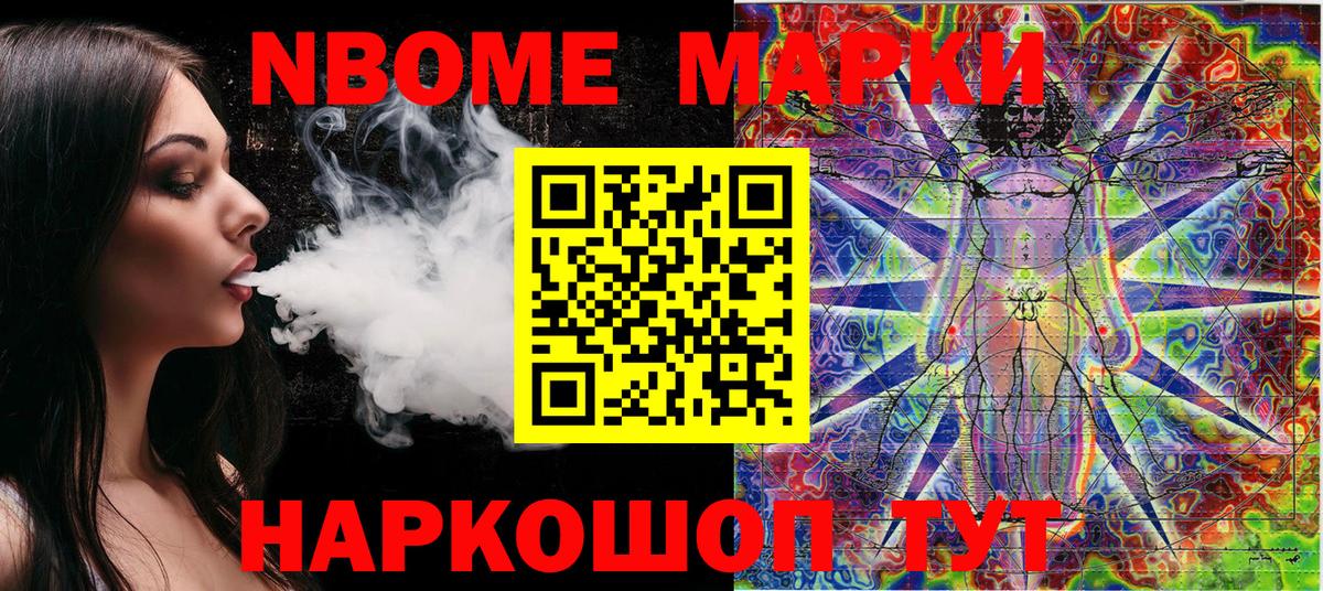 Марки N-bome 1,8мг Шали