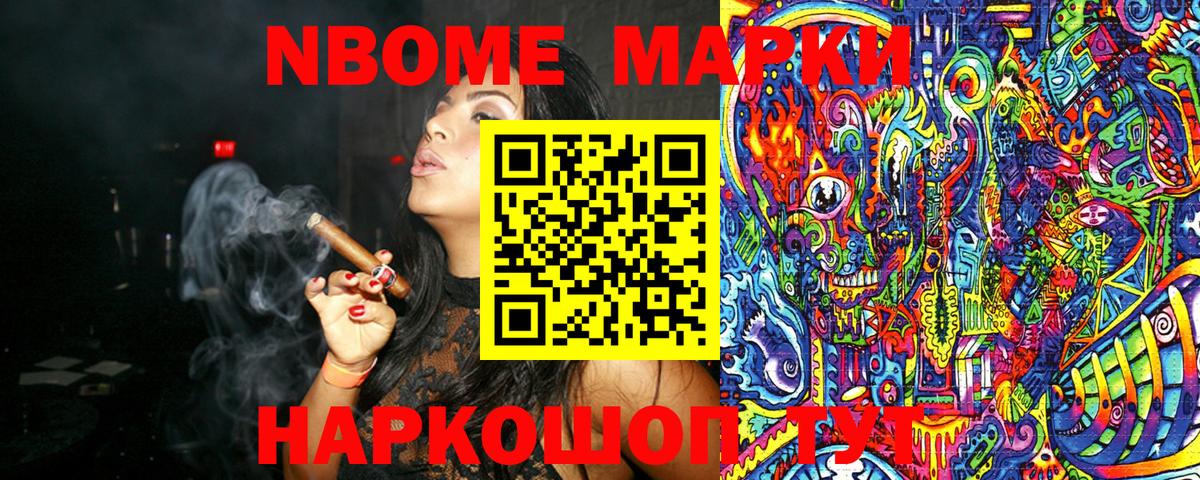 Марки NBOMe 1500мкг  Наркотические марки  Шали  Вход с VPN 